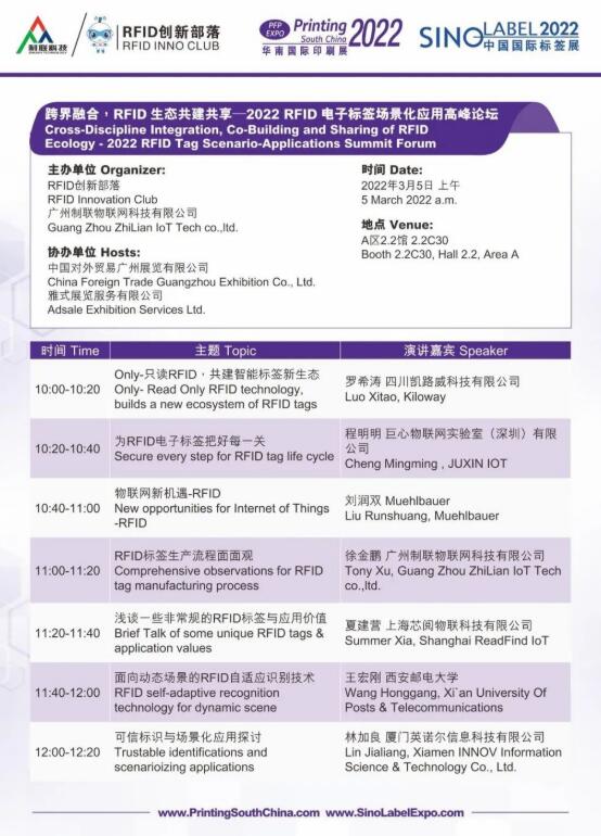 邀請函 | 跨界融合，RFID生態(tài)共建共享—2022RFID電子標簽場景化應用高峰論壇3.jpg